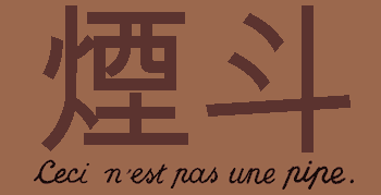 Chinese characters for yandou, the Mandarin word for 'pipe'